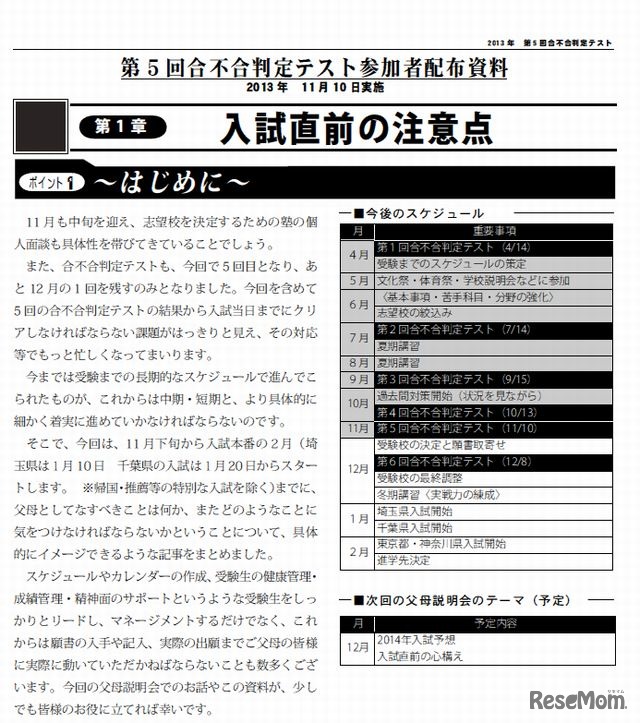 配布資料（一部）