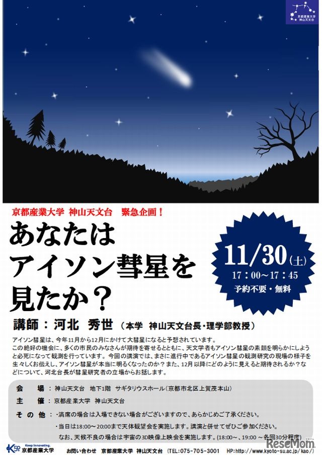 あなたはアイソン彗星を見たか？