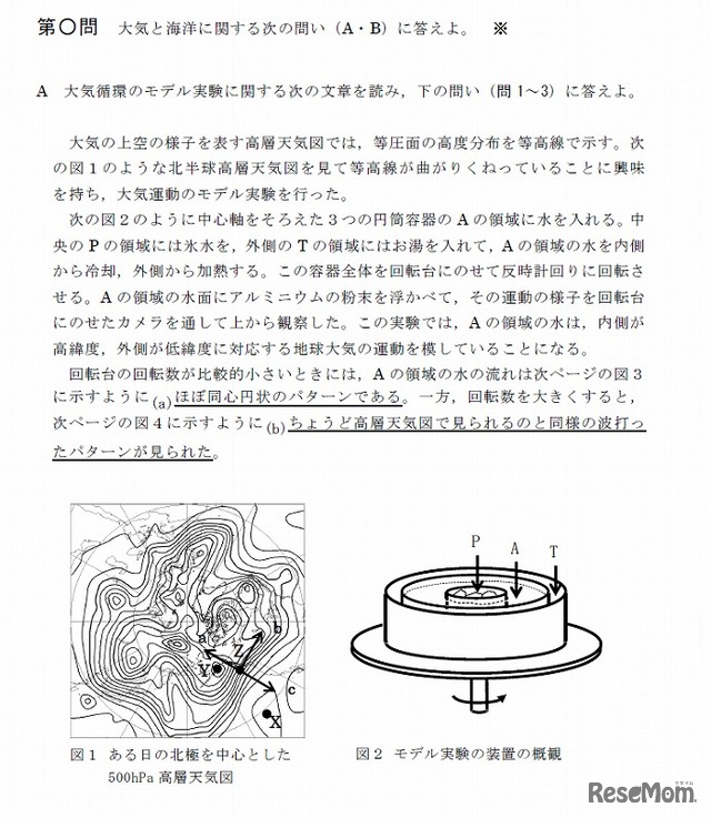 地学の問題例