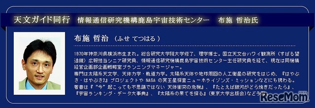 アイソン彗星観察チャーターフライト　布施哲治氏同行