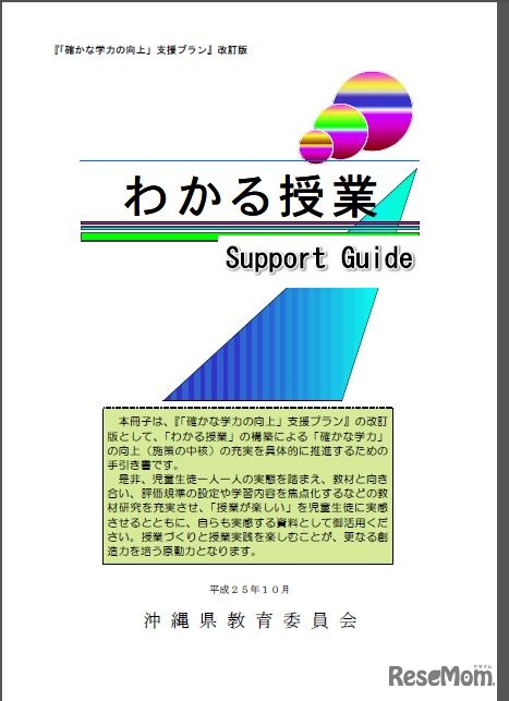 改訂された「わかる授業」手引書