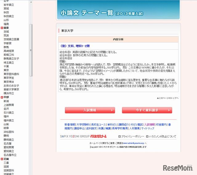 東京大学の小論文内容分析