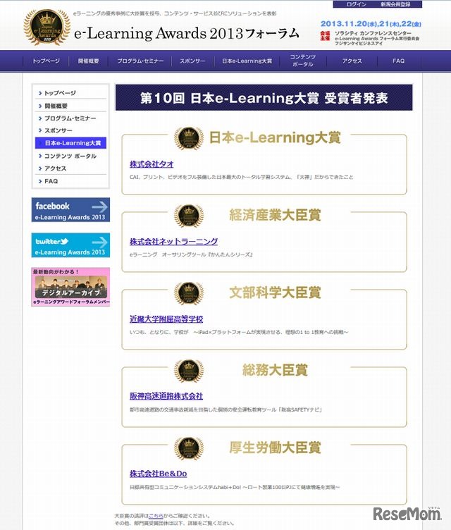 第10回 日本e-Learning大賞