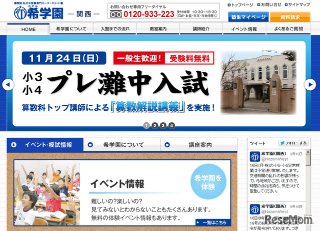 希学園（関西）・Webサイト