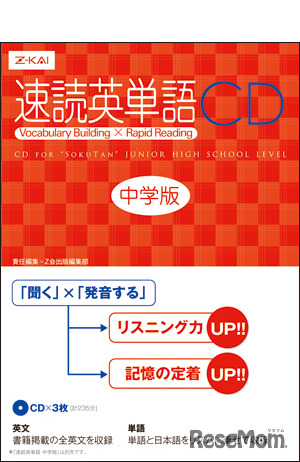 速読英単語CD 中学版