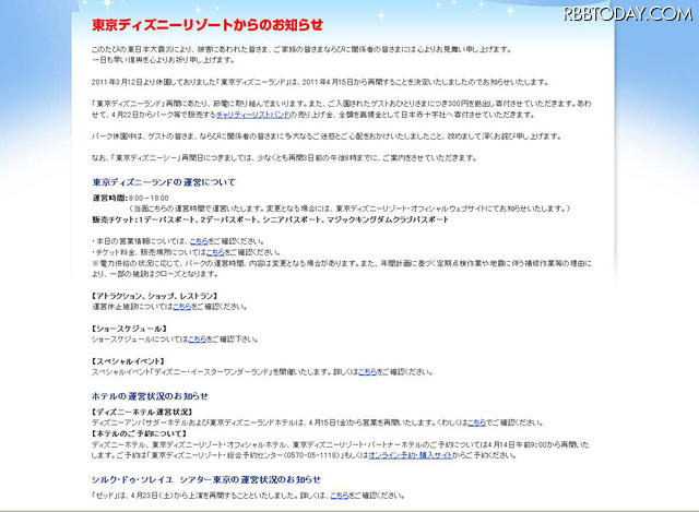 東京ディズニーランドが営業再開、当面18時までの運営 東京ディズニーリゾートからのお知らせ