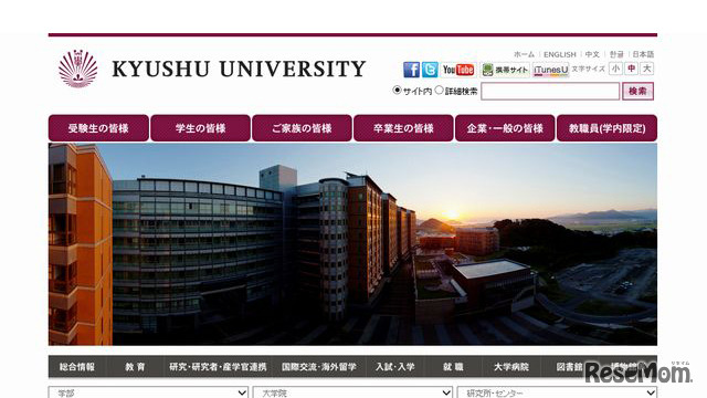 九州大学