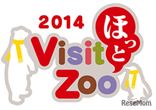 Visit ほっと Zoo 2014