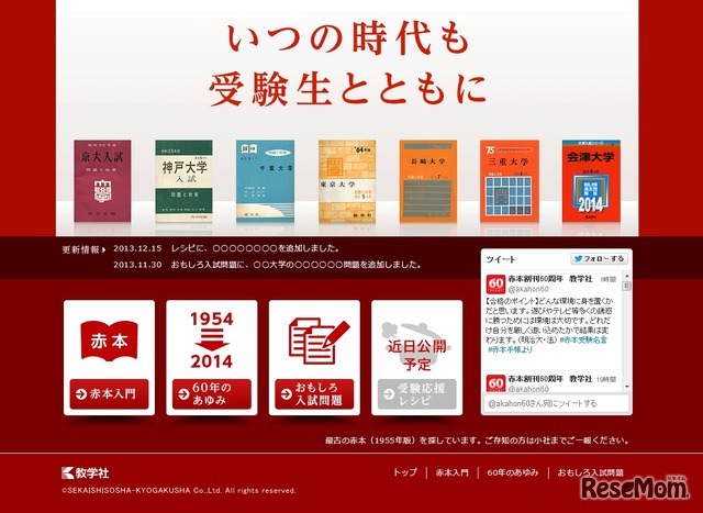 赤本創刊60周年記念サイト