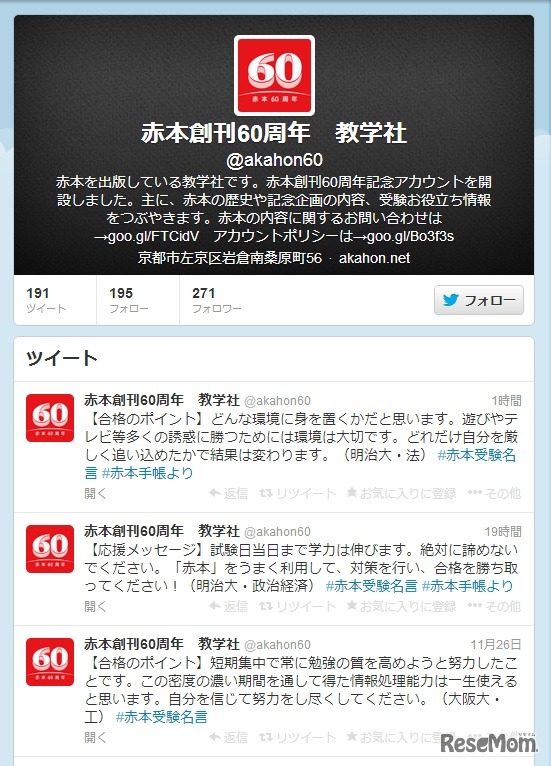 60周年記念Twitter