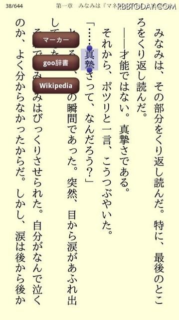 「もしドラ」Android版今日発売開始 マーカーしたりしおりを挟んだりが可能だ