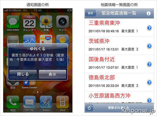 ソフトバンクモバイル、今後発売する携帯電話、スマートフォンに「緊急地震速報」を搭載へ（写真：“ゆれくるコール” for iPhone）
