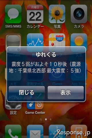 ソフトバンクモバイル、今後発売する携帯電話、スマートフォンに「緊急地震速報」を搭載へ（写真：“ゆれくるコール” for iPhone）