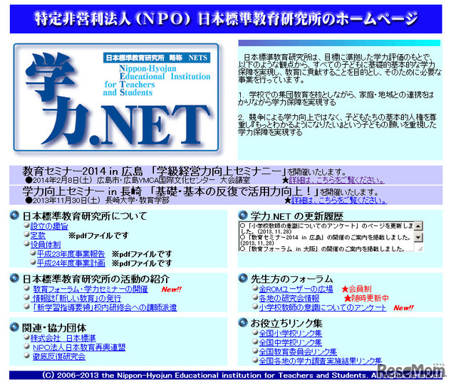 日本標準教育研究所