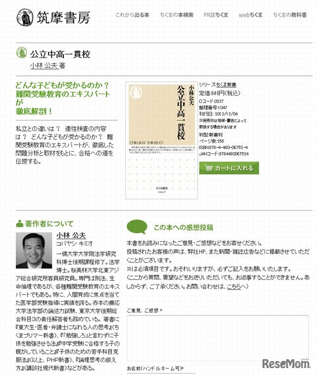 筑摩書房の紹介ページ