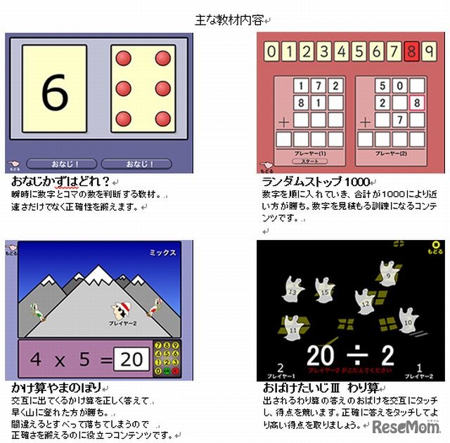 小学校のいっしょに算数