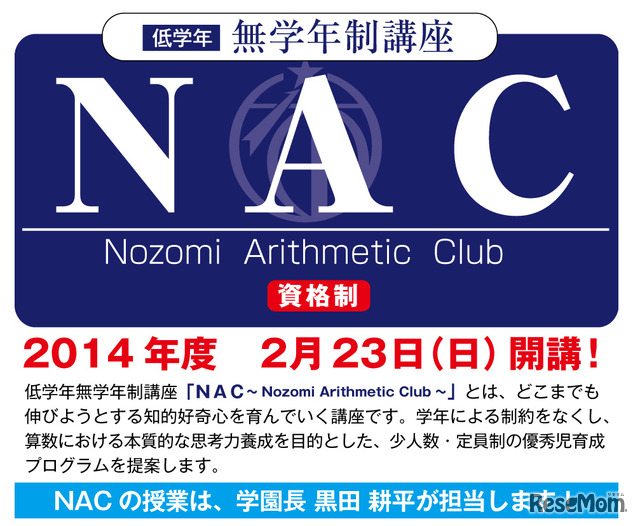 低学年 無学年制講座 NAC