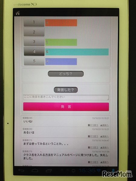 スマホのアプリ画面