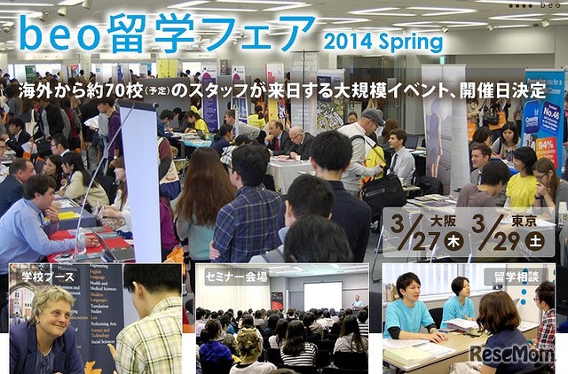 beo留学フェア 2014 Spring