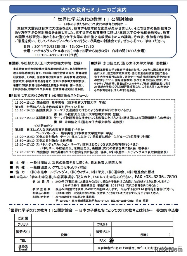 「世界に学ぶ次代の教育！」公開討論会