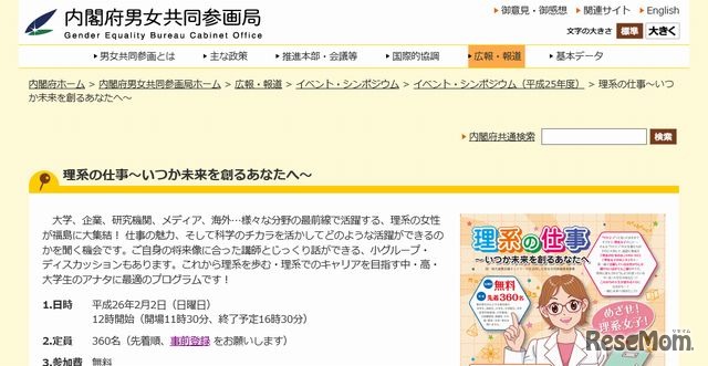 内閣府「理系の仕事～いつか未来を創るあなたへ～」