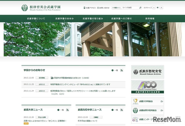 学校法人根津育英会武蔵学園