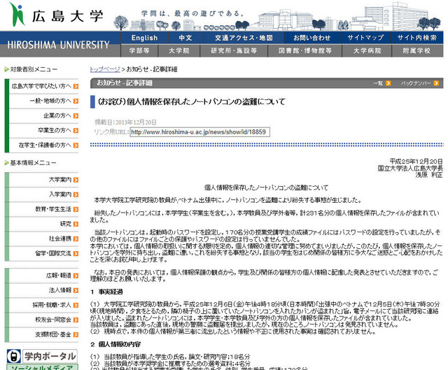 広島大学による発表