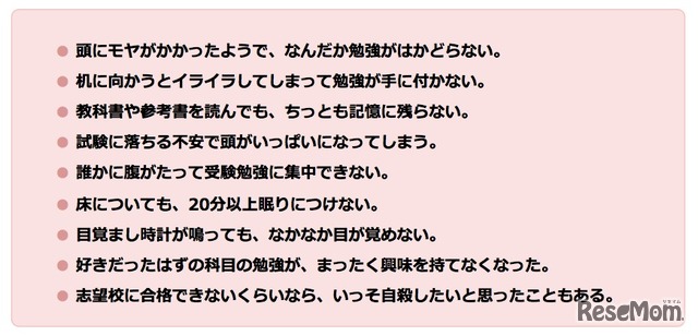 受験生ストレスの症状、本郷赤門前クリニック