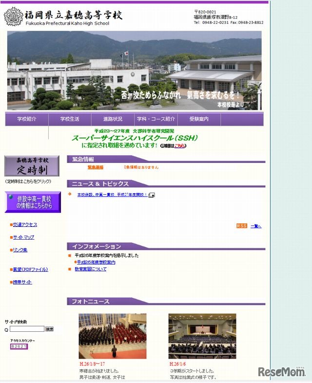 嘉穂高校のホームページ