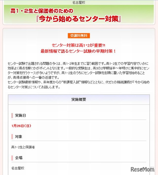 高校1・2年生と保護者のための「今から始めるセンター対策」