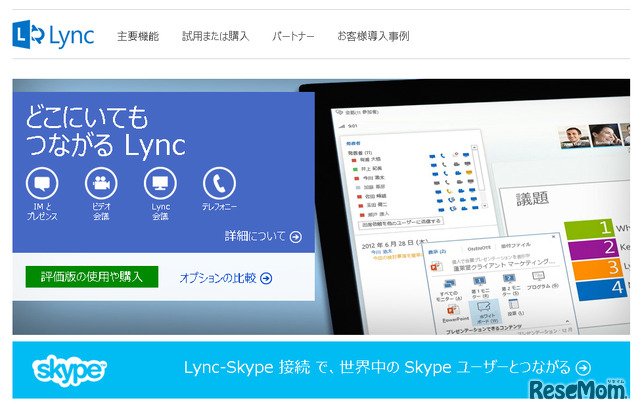 Microsoft Lync（Webサイト）