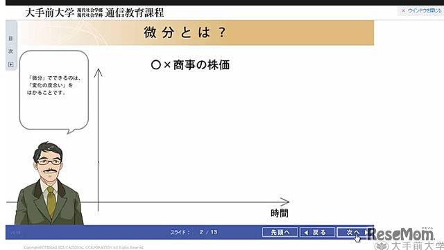 大手前大学通信教育課程のeラーニング科目「数学」