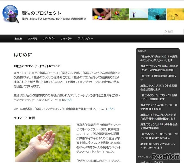 魔法のプロジェクト（Webサイト）