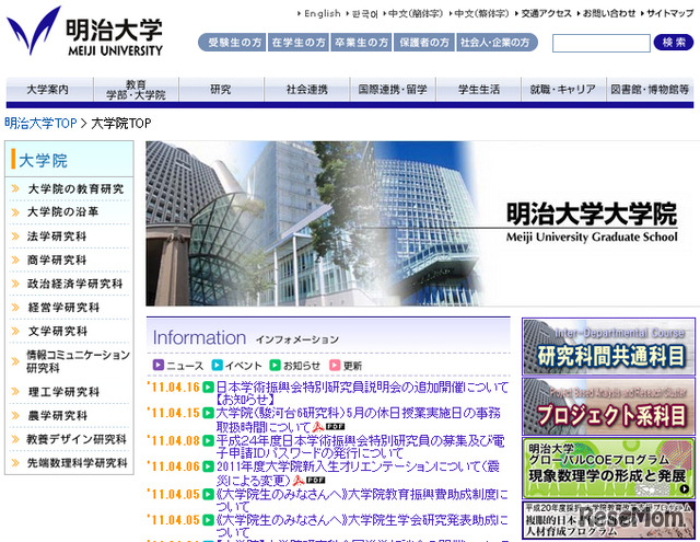 明治大学大学院（webサイト）