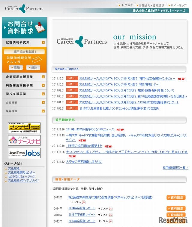 文化放送キャリアパートナーズ就職情報研究所