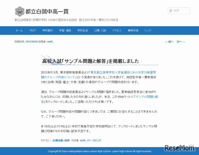 併設型中高一貫教育校グループ作成問題・解答