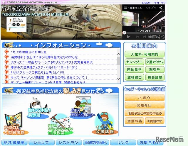 所沢航空発祥記念館のホームページ