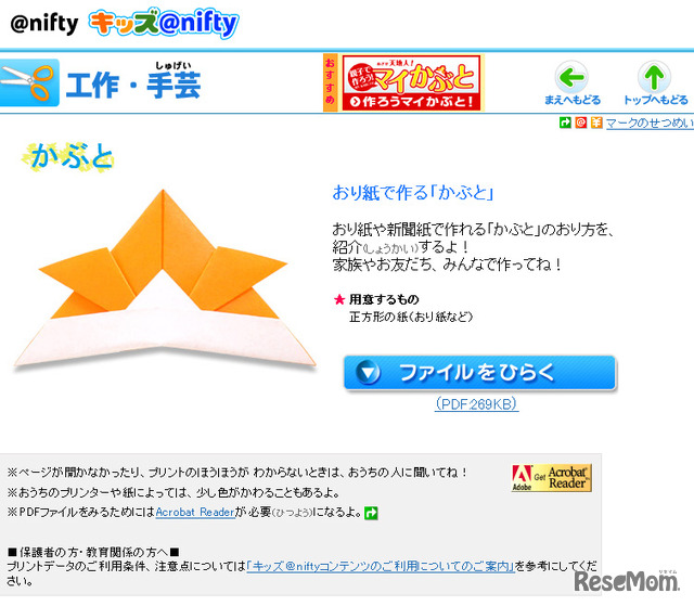 キッズ＠nifty