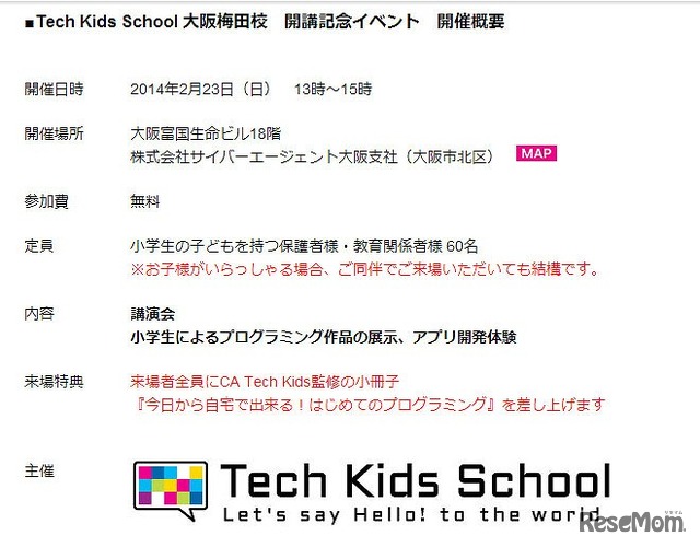 Tech Kids School　大阪梅田校　開校記念イベント