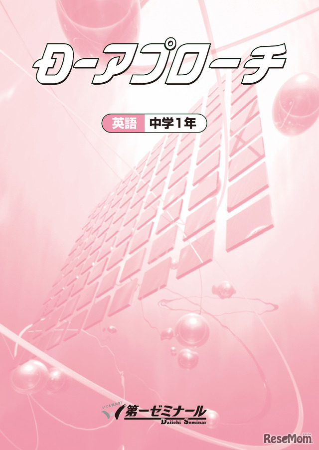 授業用テキスト「D-アプローチ」