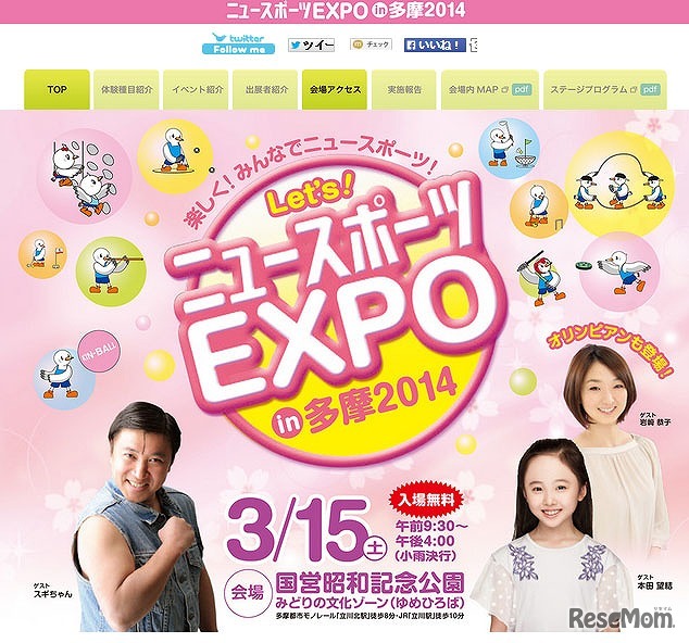 ニュースポーツEXPO in 多摩 2014