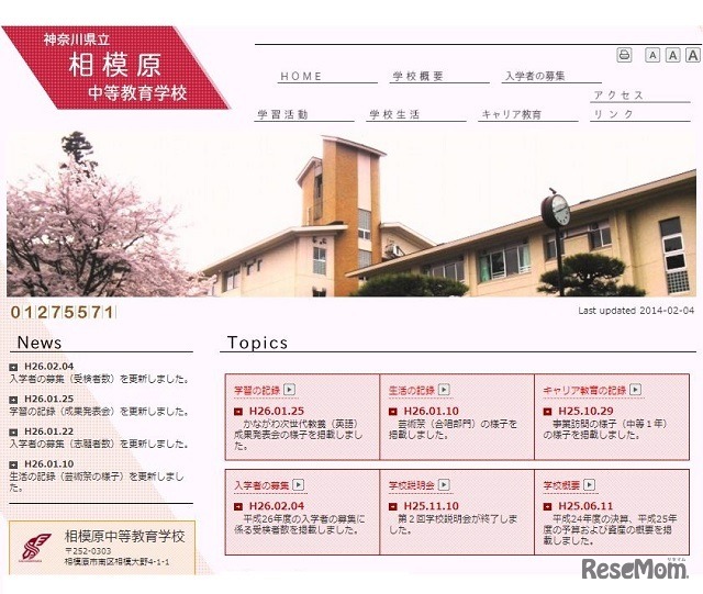 神奈川県立相模原中等教育学校