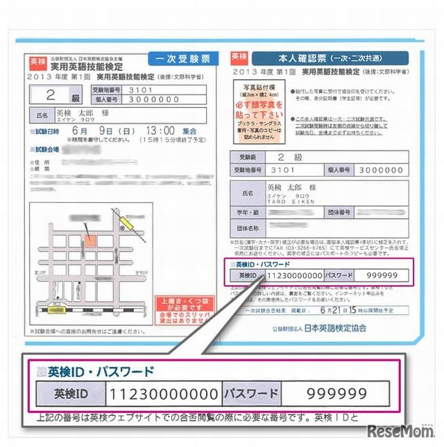 英検IDの記載場所