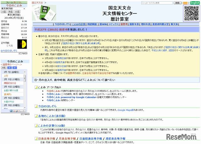 国立天文台 天文情報センター 暦計算室