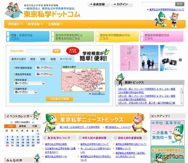 東京私学ドットコムのホームページ