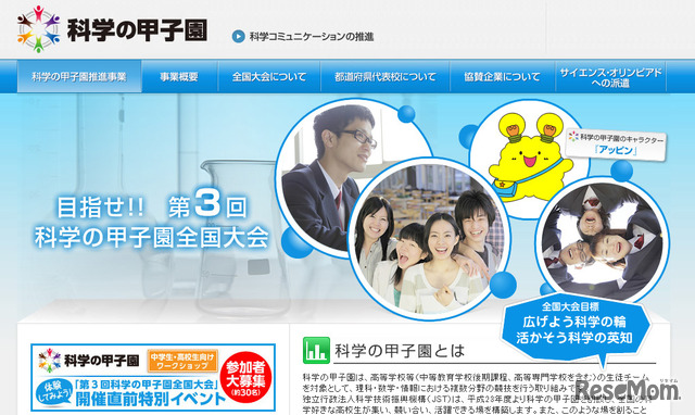 科学の甲子園（Webサイト）
