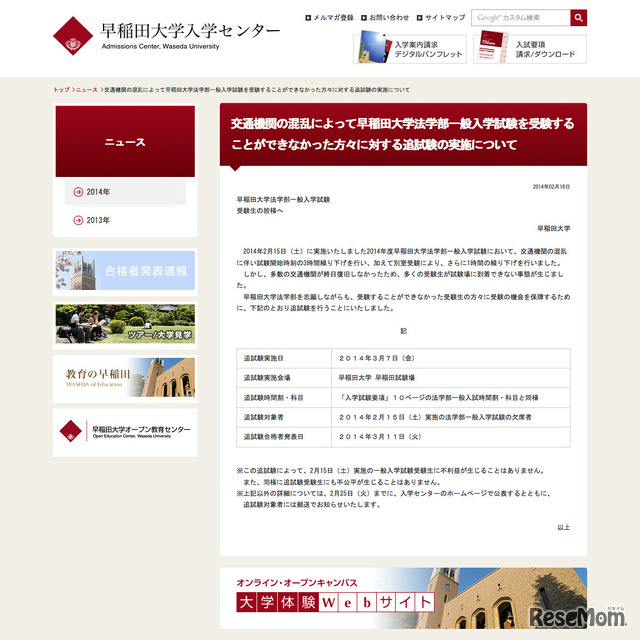 早稲田大学