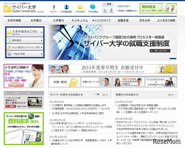 サイバー大学のホームページ