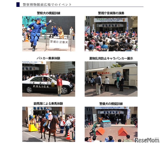 警察博物館前広場でのイベント