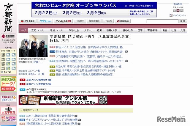京都新聞のホームページ